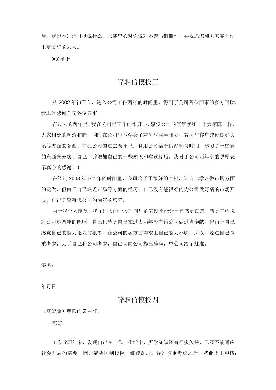 辞职报告、辞呈最全范文.docx_第2页