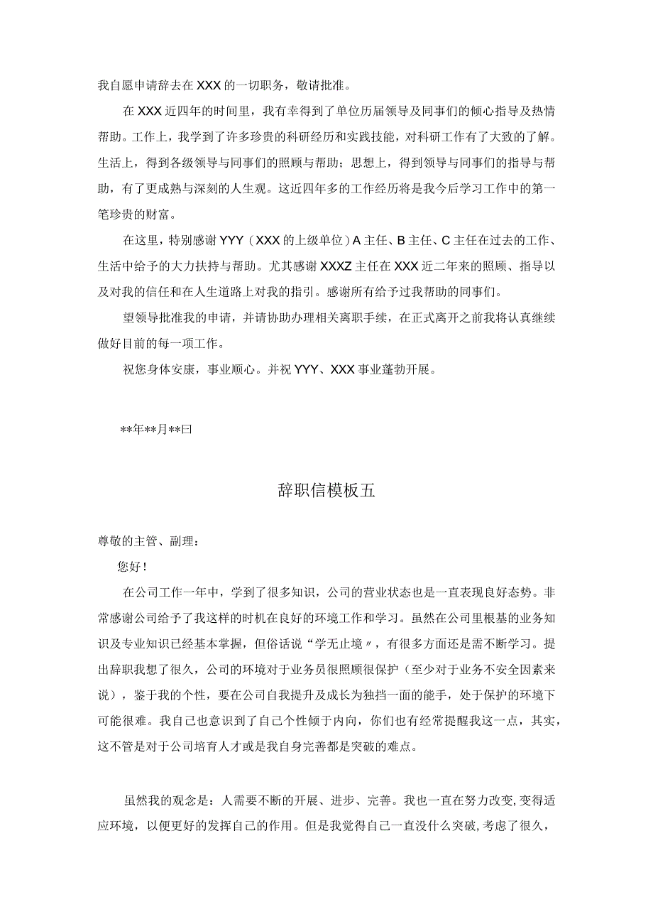 辞职报告、辞呈最全范文.docx_第3页