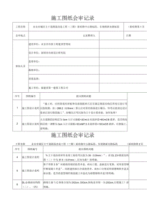 施工图纸会审记录.docx