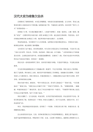 汉代大官为啥喜欢自杀.docx