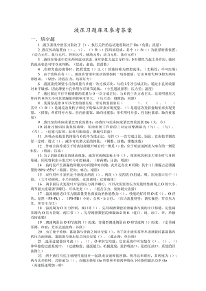 海洋大学液压重点考试题库.docx