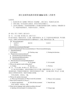 浙江省新阵地教育联盟2024届第二次联考【试题部分】.docx