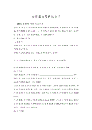 金银器房屋认购合同.docx