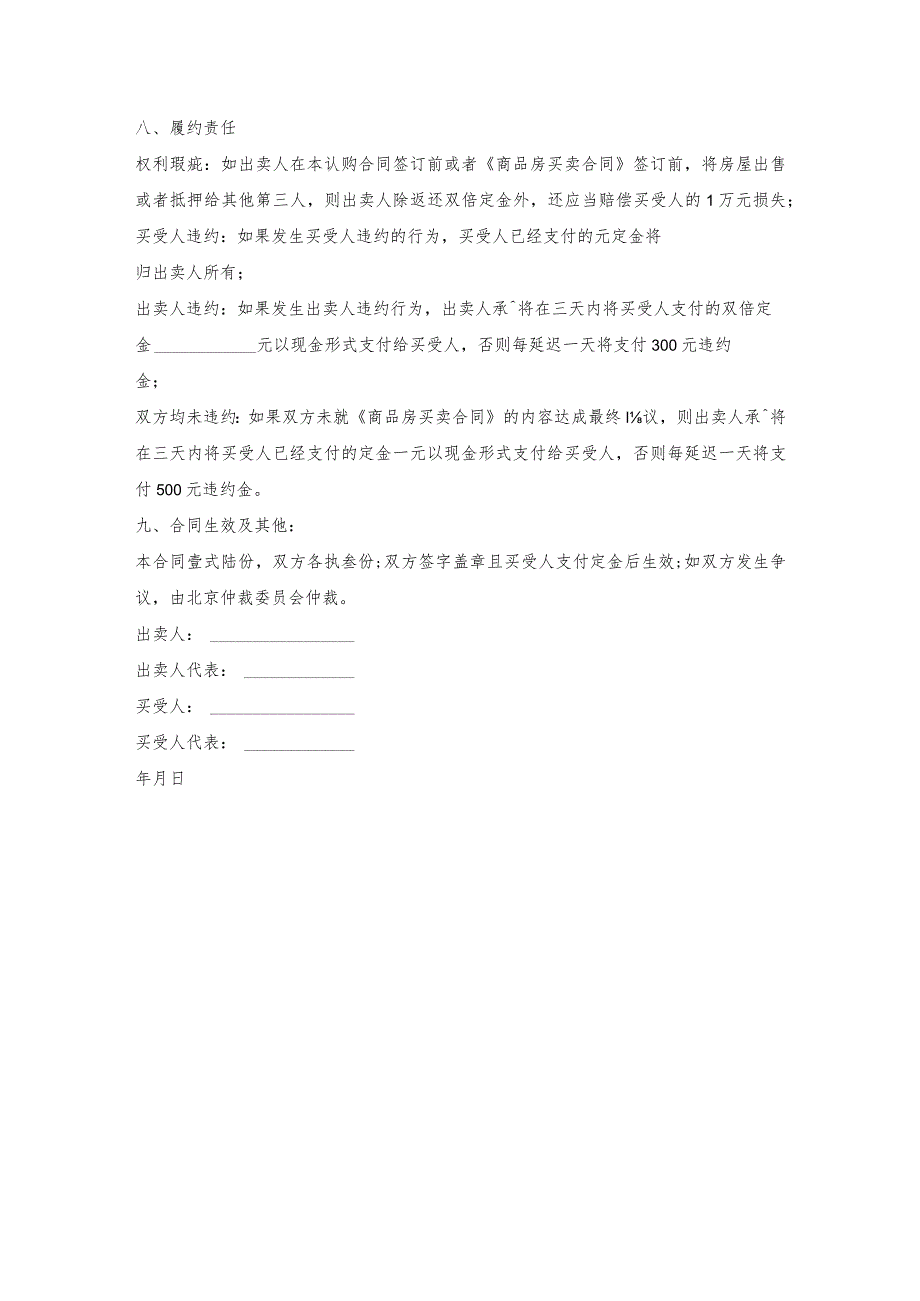金银器房屋认购合同.docx_第3页