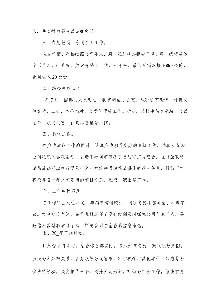 酒店前台员工年终工作总结6篇.docx_第2页