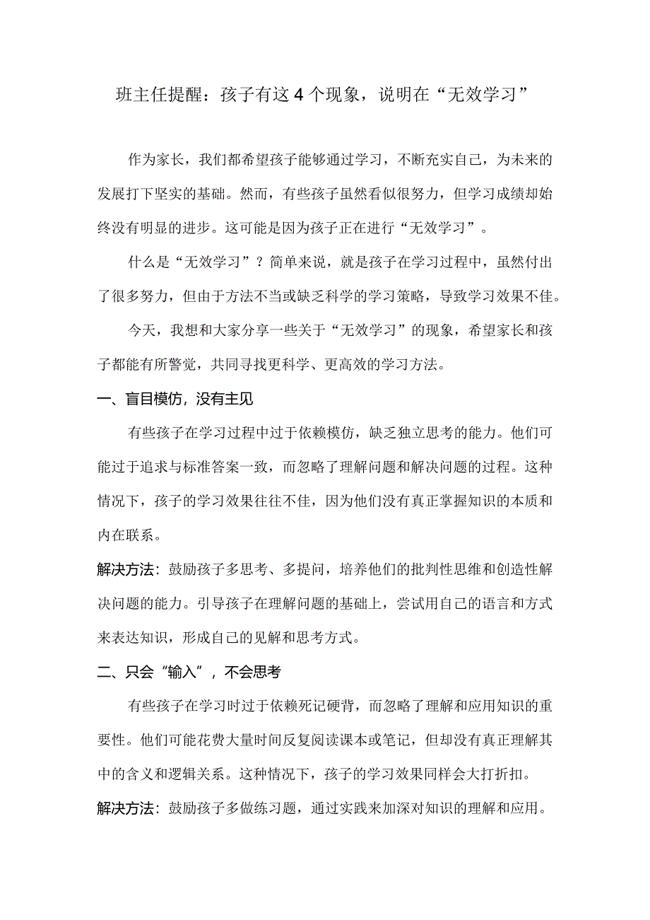 班主任提醒：孩子有这4个现象说明在“无效学习”.docx_第1页