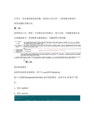 验签排查步骤20160909.docx