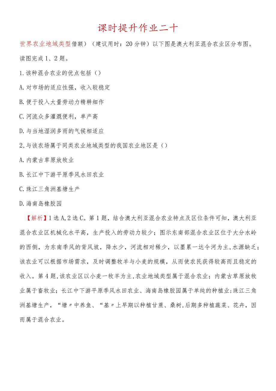 课时提升作业二十8.2.docx_第1页