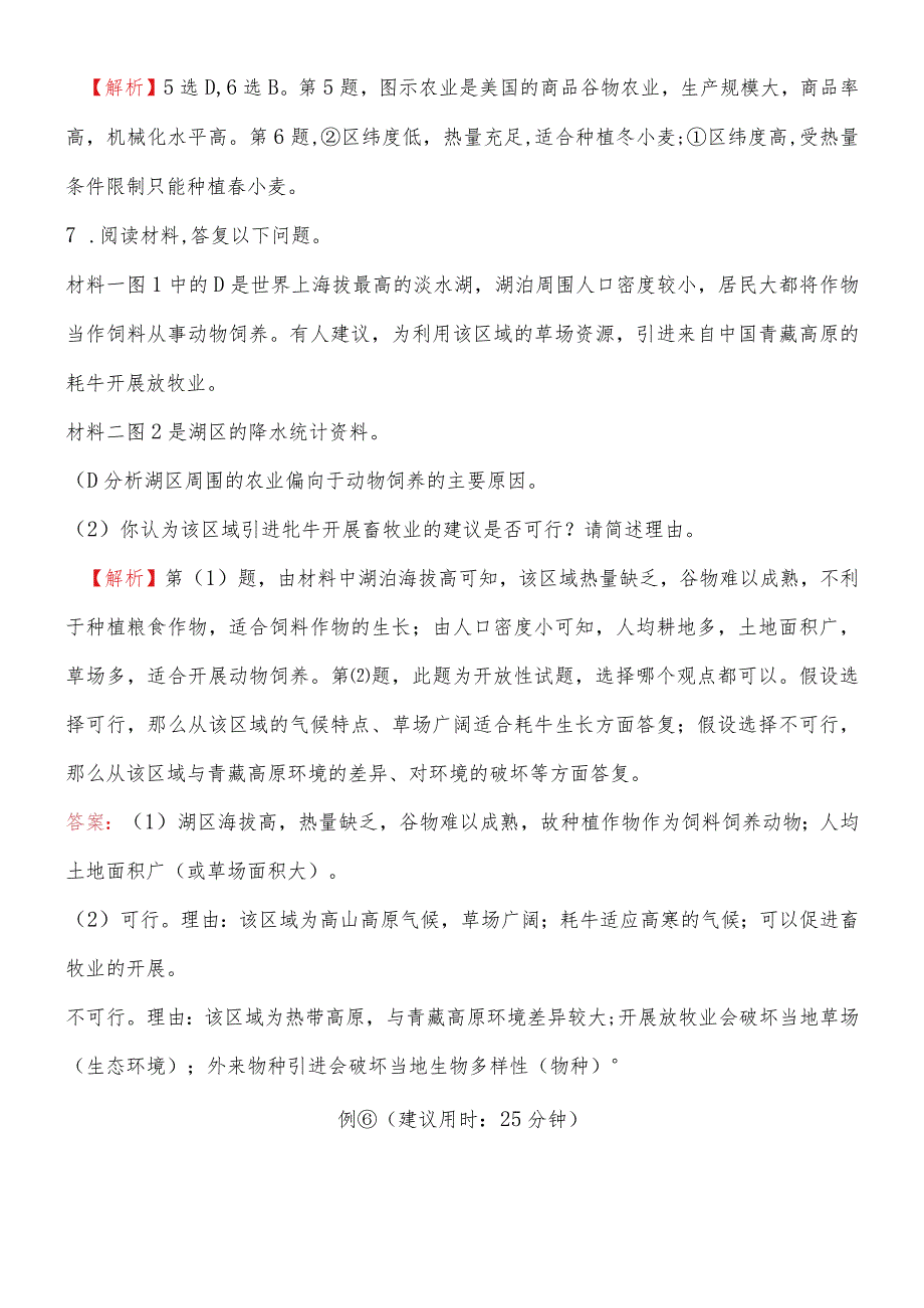 课时提升作业二十8.2.docx_第3页
