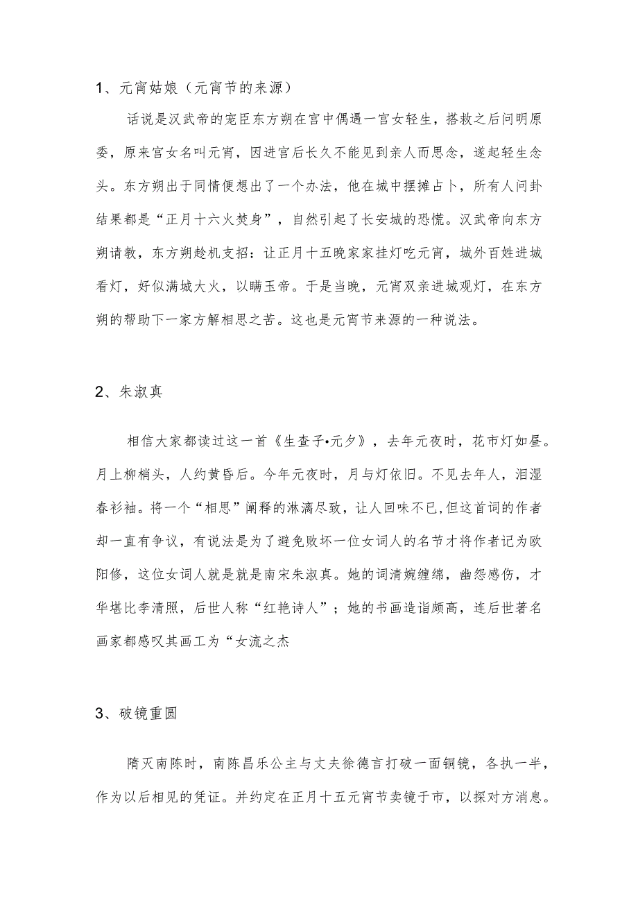 关于元宵节的小故事.docx_第1页