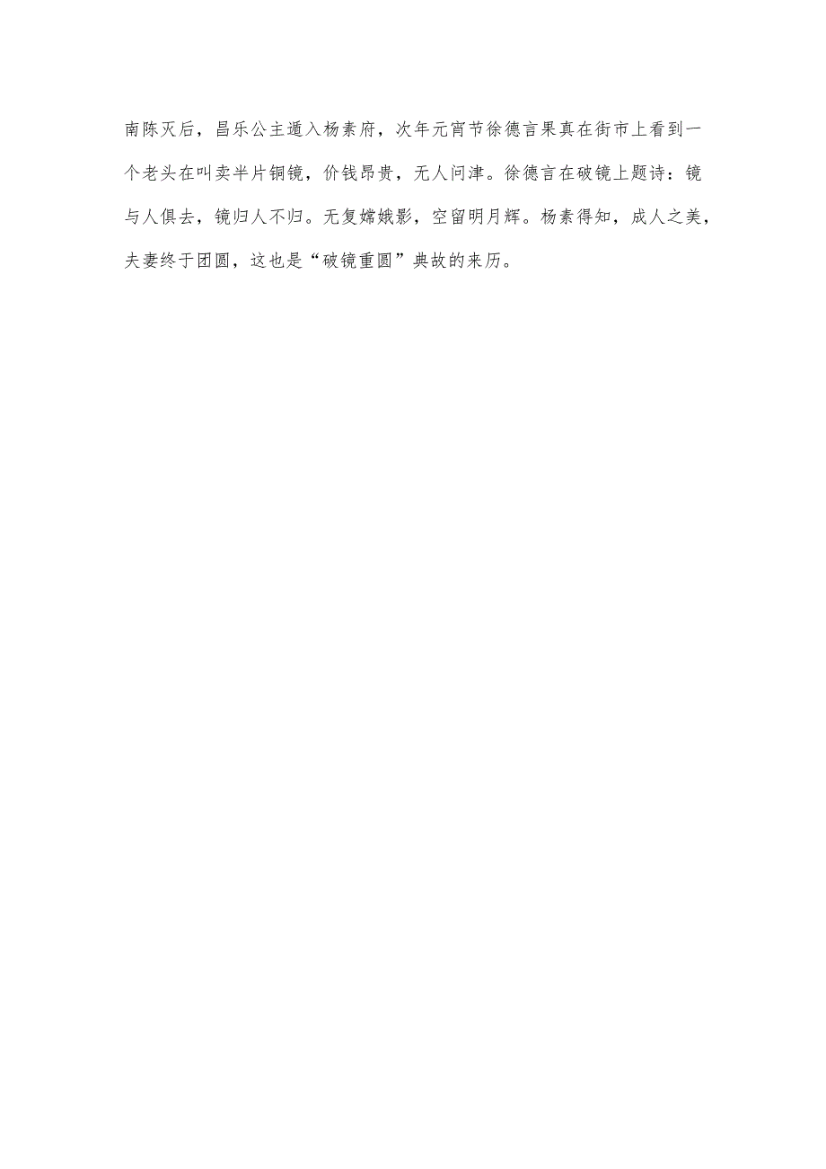 关于元宵节的小故事.docx_第2页