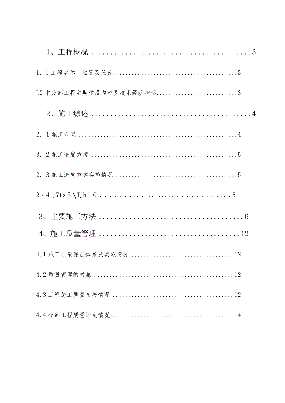 施工管理工作报告B分部(金结).docx_第3页