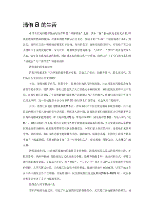 清代寡妇的生活.docx