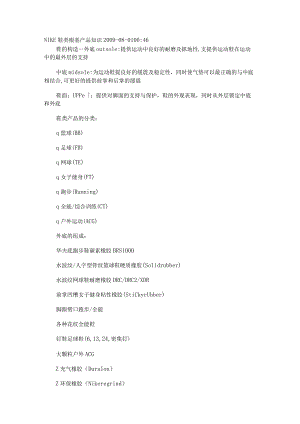 鞋类产品基础知识.docx