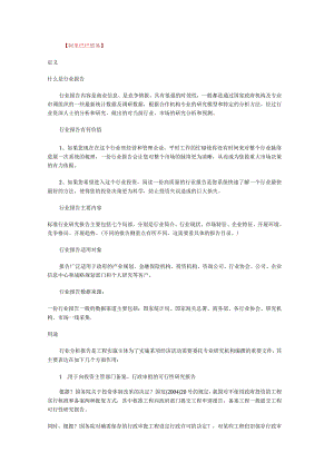 行业开展报告怎么写.docx