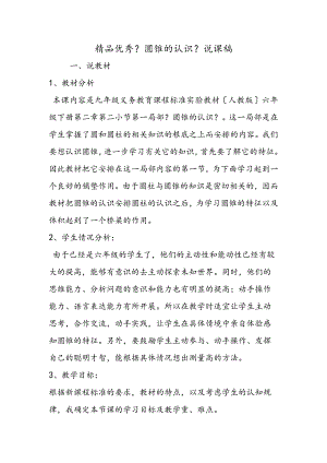 精品优秀《圆锥的认识》说课稿.docx