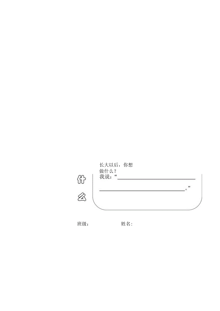 绘画单：长大以后做什么公开课教案教学设计课件资料.docx_第1页