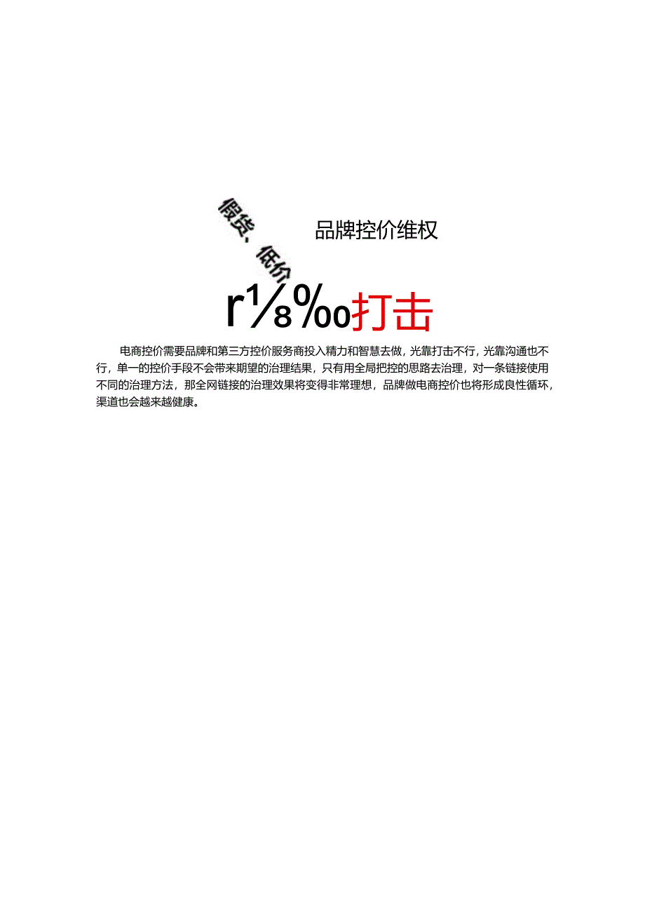 电商控价应该怎么做.docx_第3页