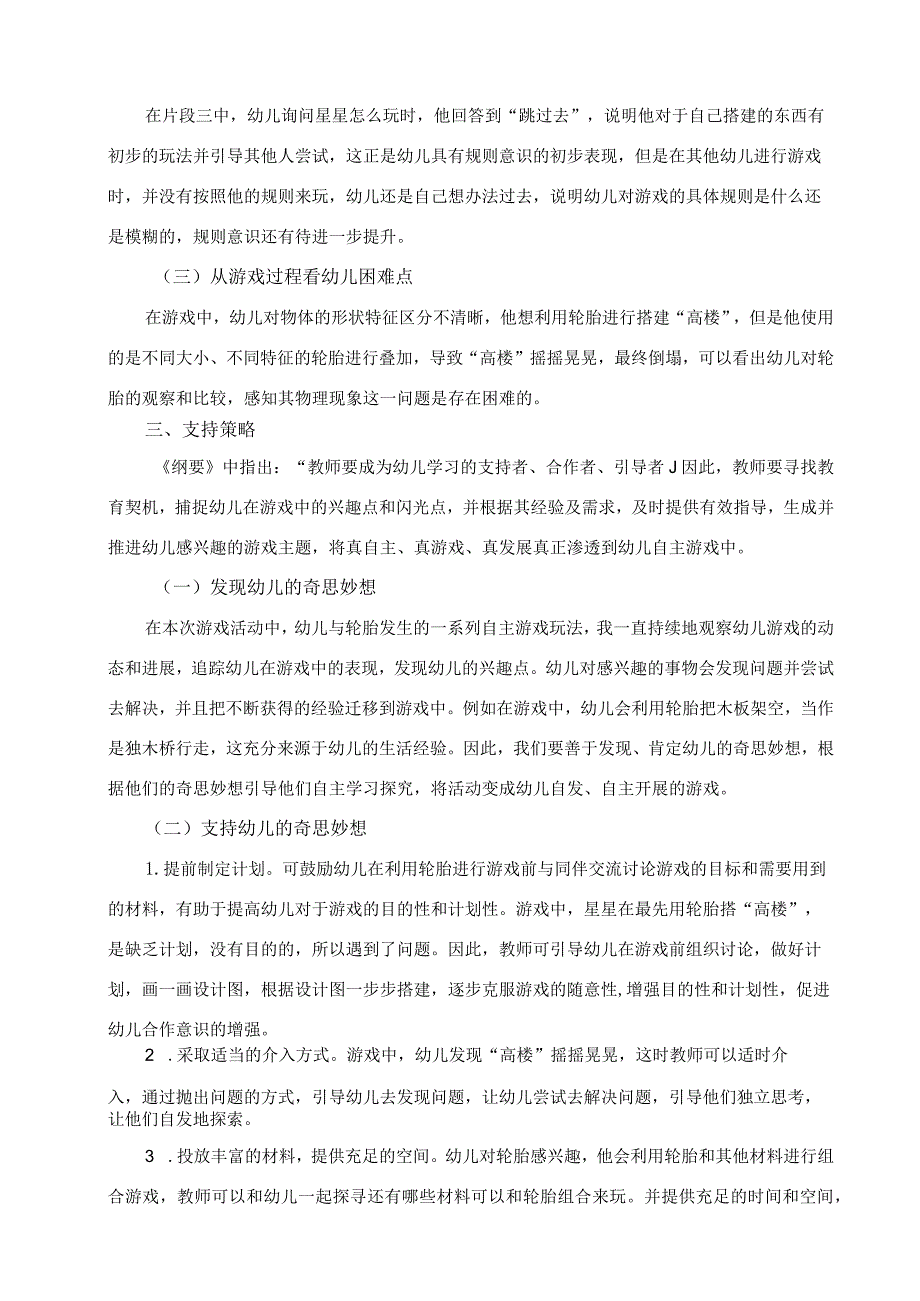 游戏观察：轮胎奇遇记公开课教案教学设计课件资料.docx_第3页