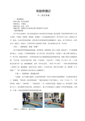 游戏观察：轮胎奇遇记公开课教案教学设计课件资料.docx