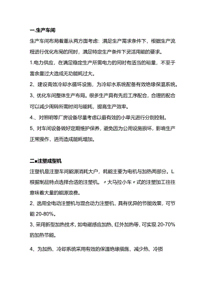 降低注塑加工能耗的50个技巧.docx