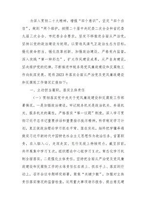 税务局2023年落实全面从严治党责任总结汇报材料.docx