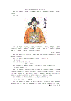 曹磊纲要上第7课之微课设计4.中国古代赋税制度的“两个转变”公开课教案教学设计课件资料.docx