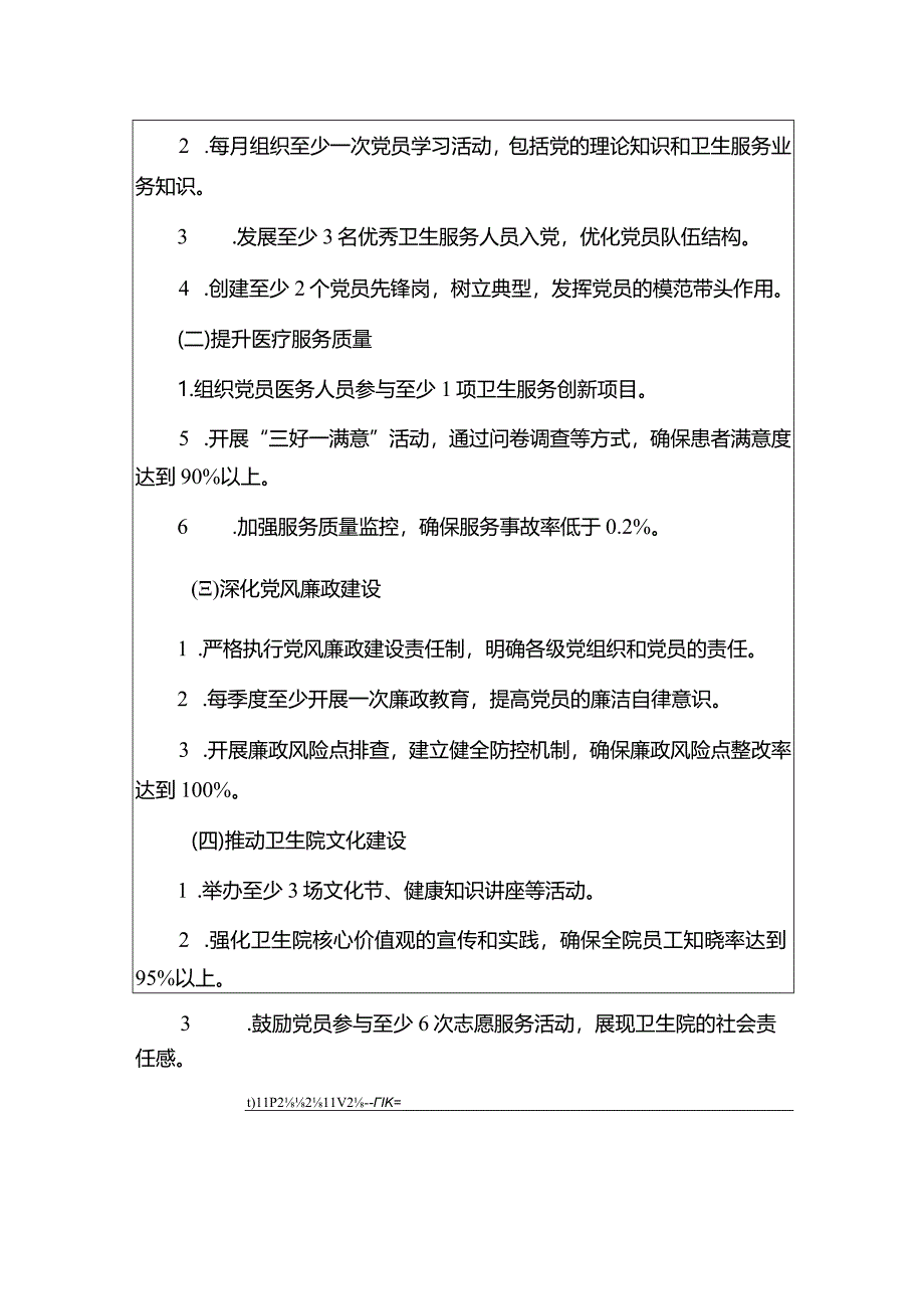 2024医院卫生院党支部年度党建工作计划(最新版).docx_第3页