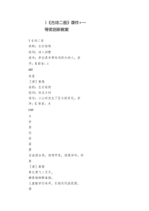 1《古诗二首》课件+一等奖创新教案.docx