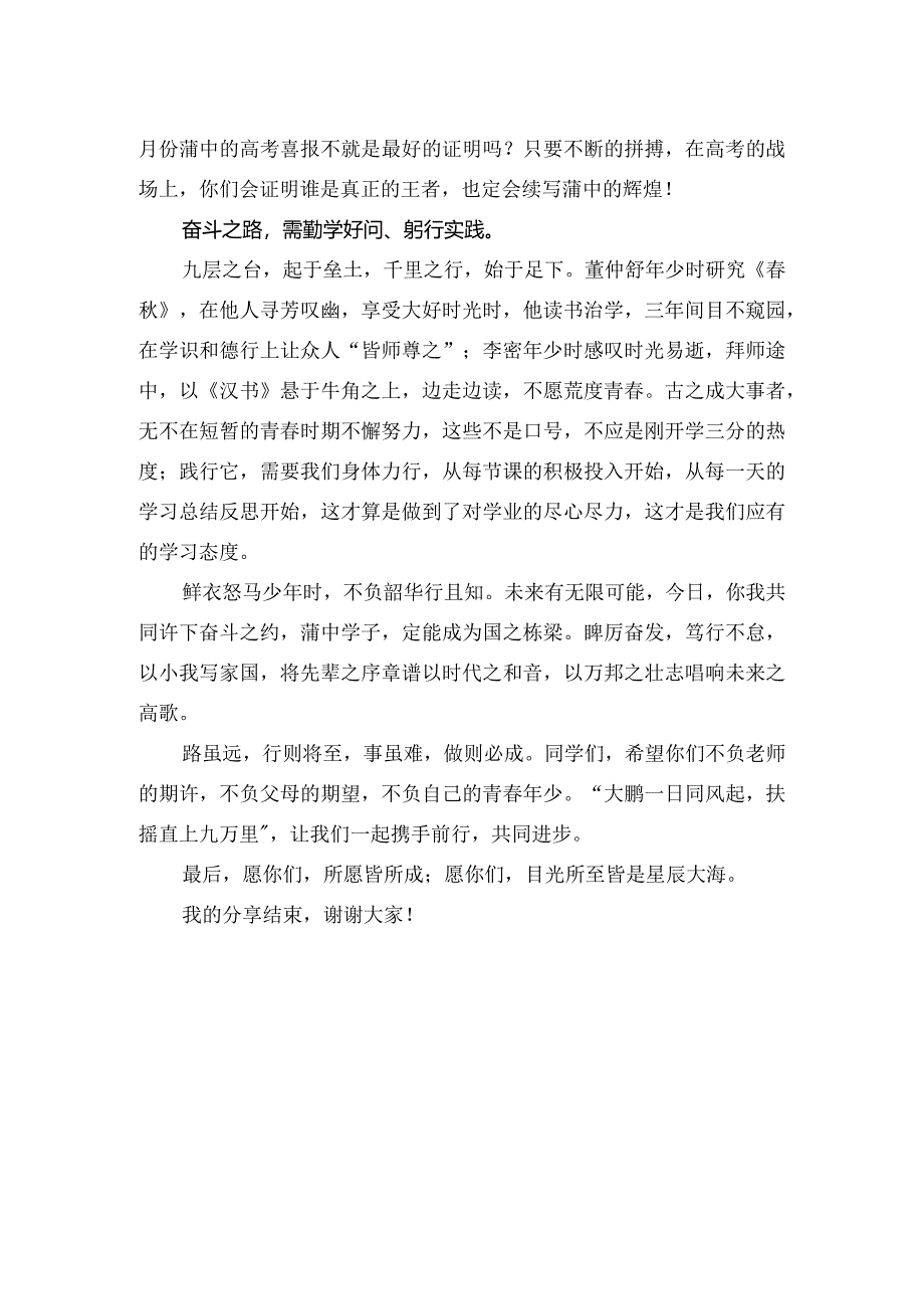 中学教师国旗下思政主题演讲稿:道阻且长 行则将至.docx_第2页