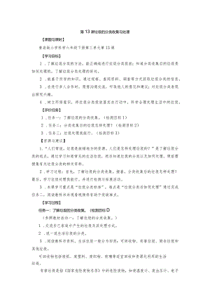 青岛版科学六年级下册第13课垃圾的分类收集与处理学历案.docx