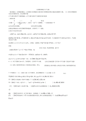 无理数的概念与平方根.docx