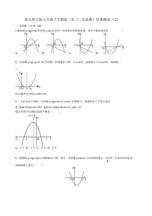 新北师大版九年级下学期第二章《二次函数》经典测试.docx