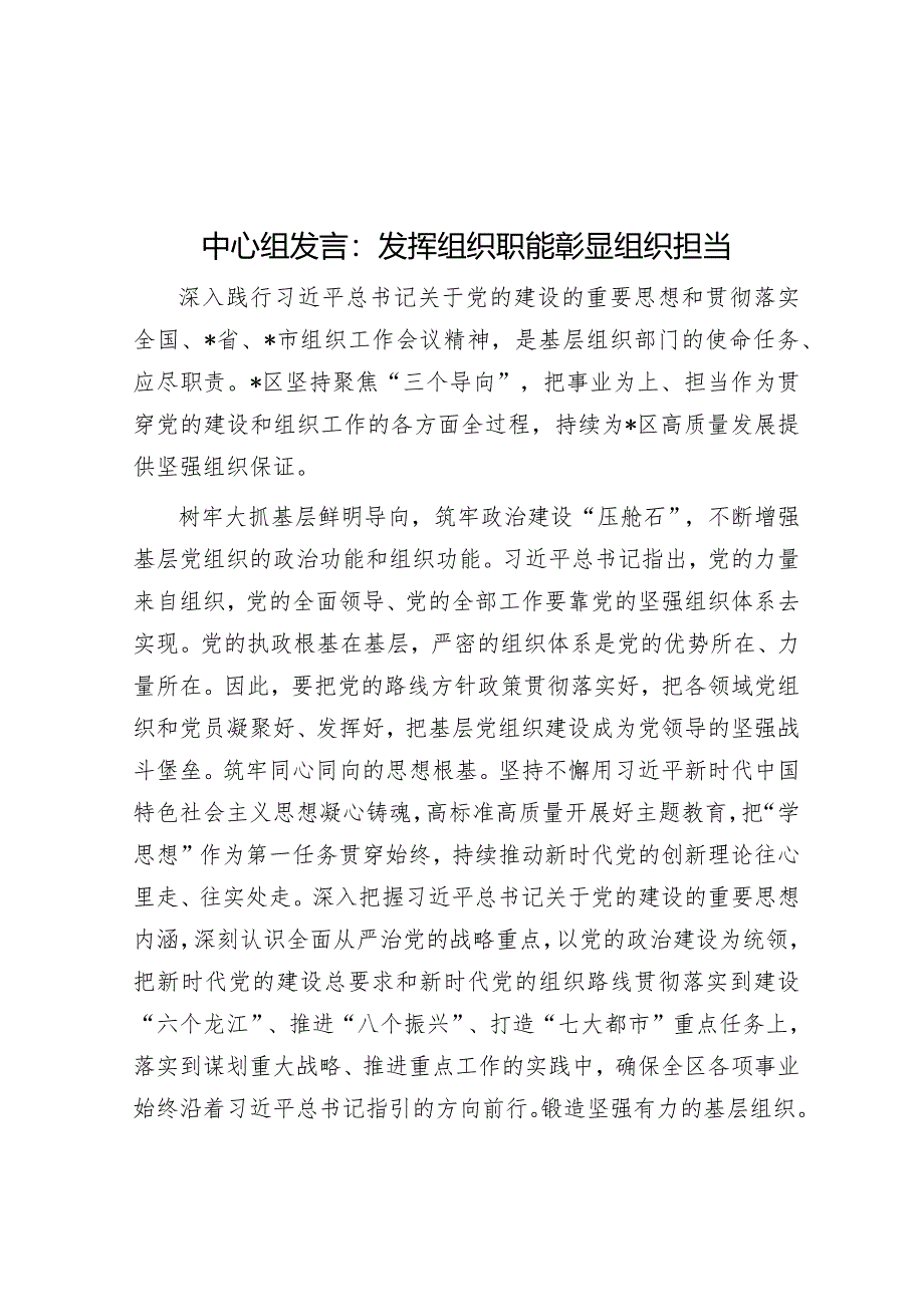 研讨发言：发挥组织职能彰显组织担当.docx_第1页