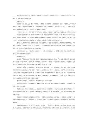 樊姬：枕边风吹出楚庄王霸业.docx