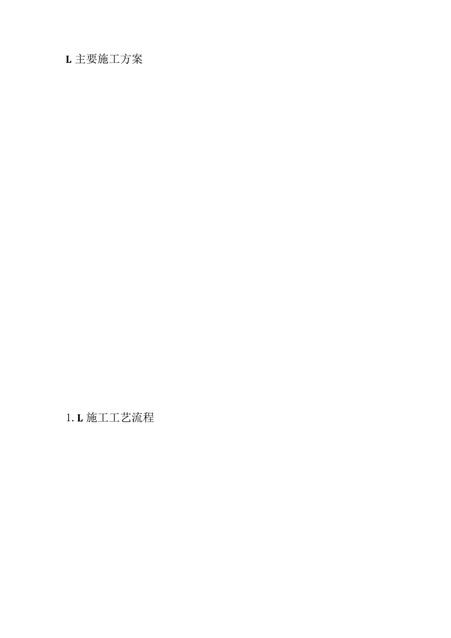 深基坑工程边坡支护施工设计方案.docx_第1页