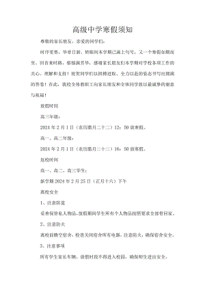高级中学寒假须知.docx