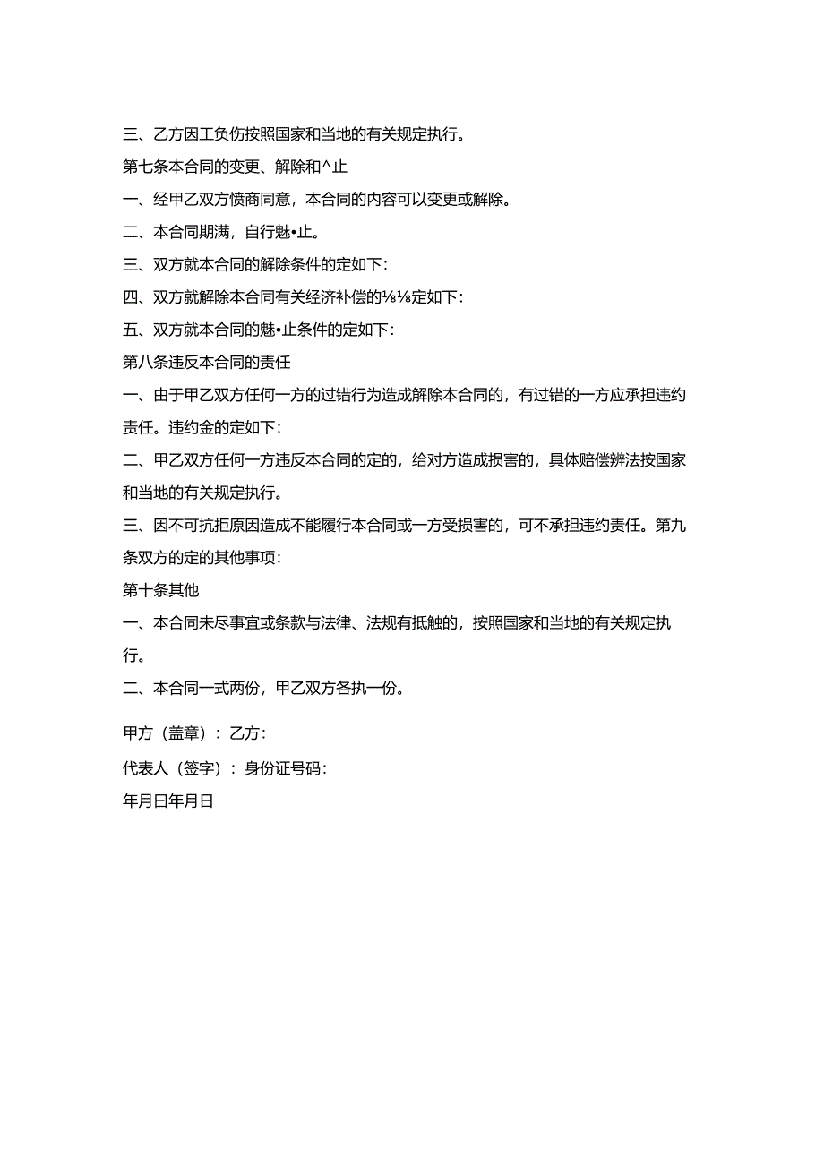 非全日用工劳动合同书_1.docx_第2页