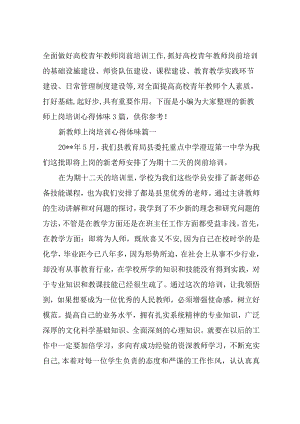 新教师上岗培训心得体会3篇.docx