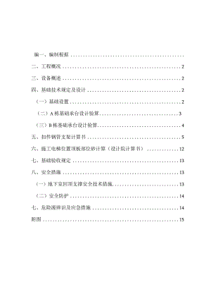 电梯基础施工方案拟定.docx
