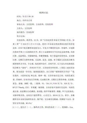 疑难病例讨论模板.docx