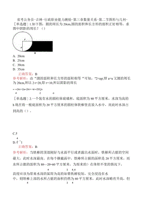 省考公务员-吉林-行政职业能力测验-第三章数量关系-第二节图形与几何-.docx