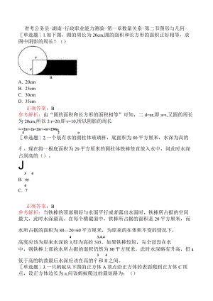 省考公务员-湖南-行政职业能力测验-第一章数量关系-第二节图形与几何-.docx