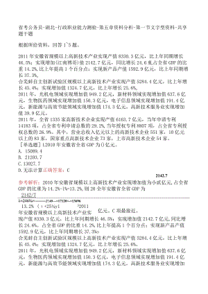 省考公务员-湖北-行政职业能力测验-第五章资料分析-第一节文字型资料-.docx
