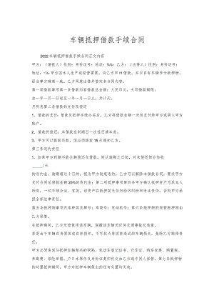 车辆抵押借款手续合同.docx