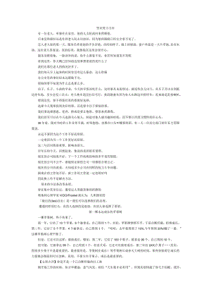 激励公司员工的一些好的文章.docx