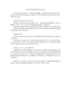 江阴考研培训-考研获取信息的渠道有哪些.docx