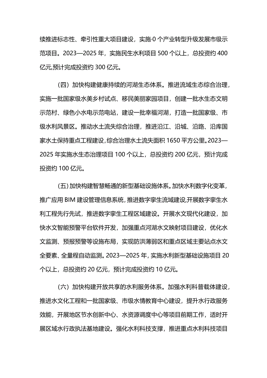 水利高质量发展三年行动实施方案.docx_第3页