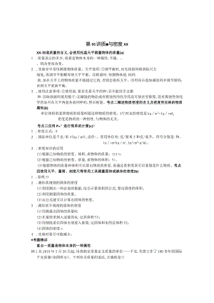 第05讲质量和密度讲义公开课教案教学设计课件资料.docx