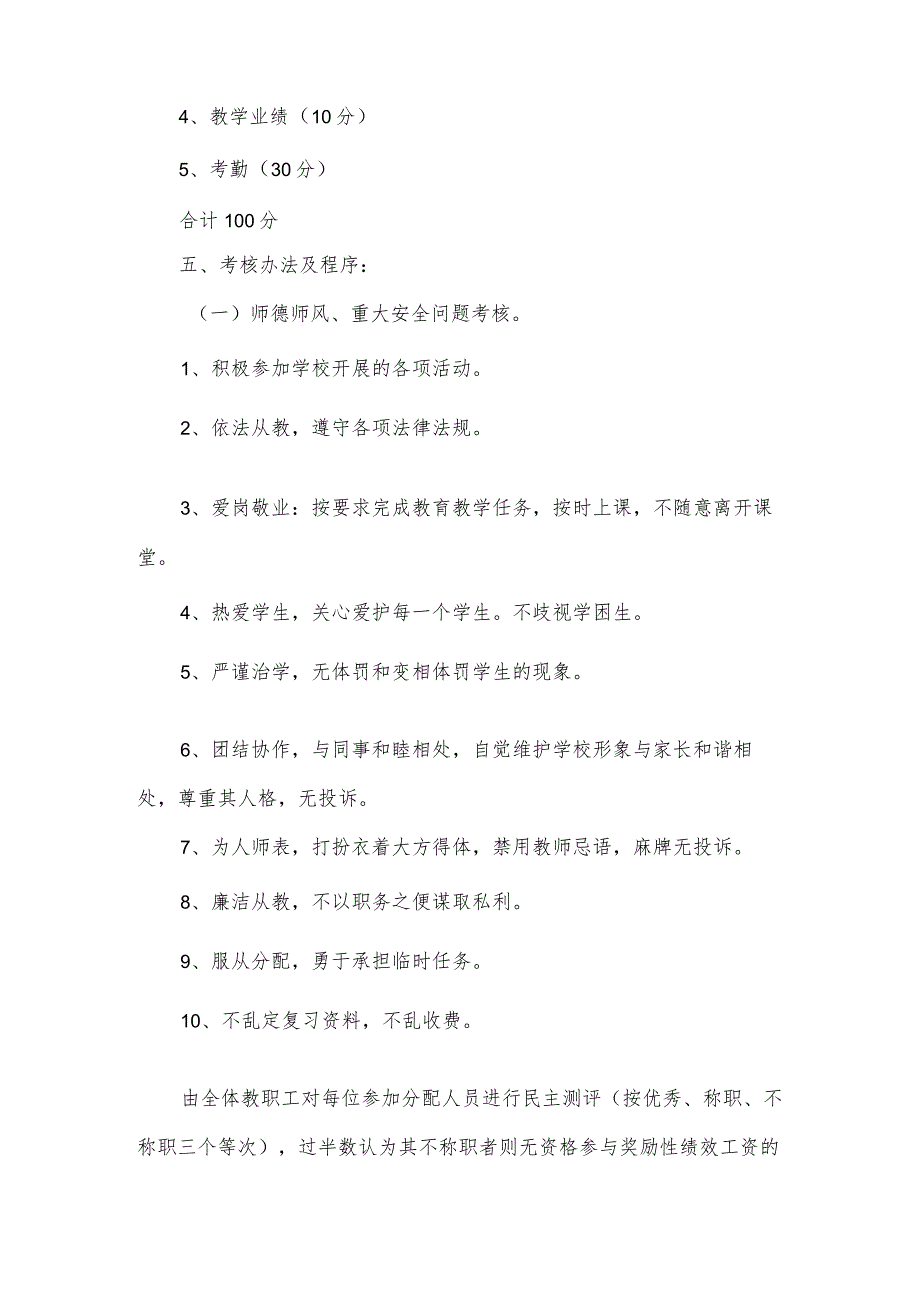 高校绩效评价工作实施方案.docx_第2页